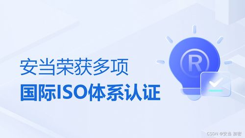 安當加密 信息技術領域的博客探索